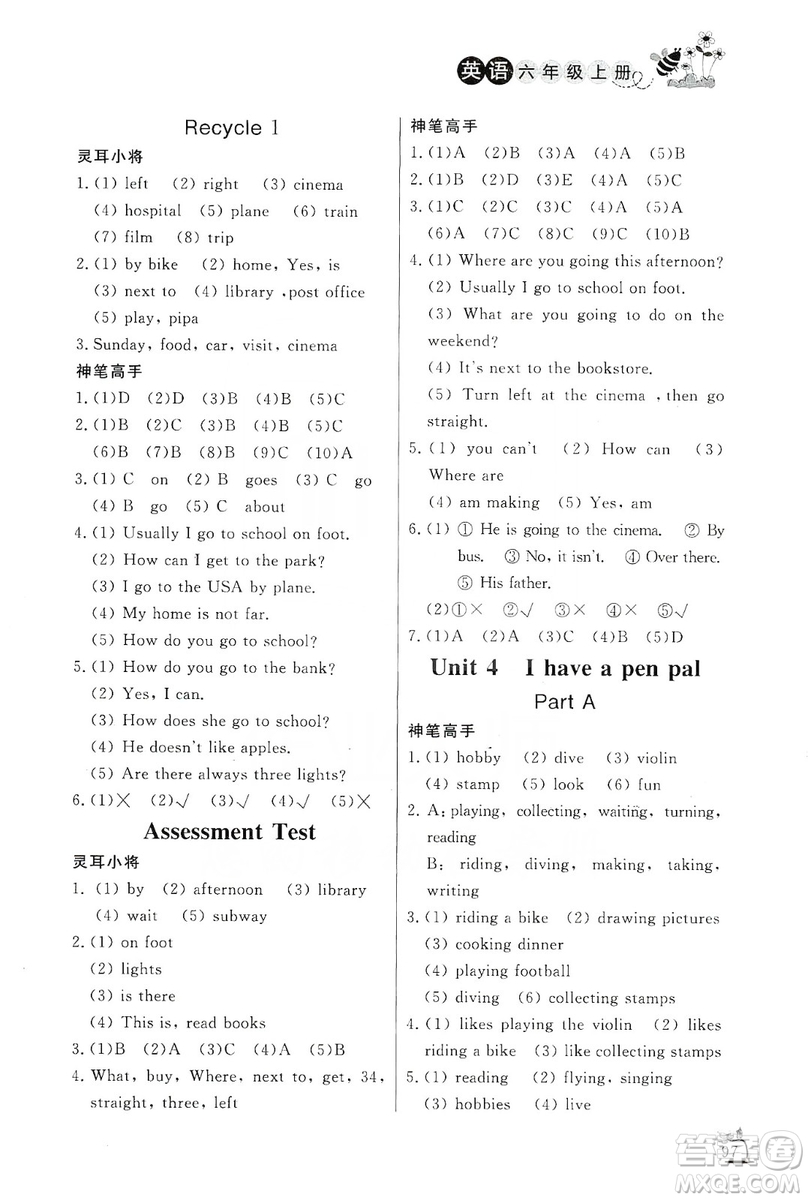 濟南出版社2019小學(xué)課外作業(yè)六年級英語上冊人教版答案