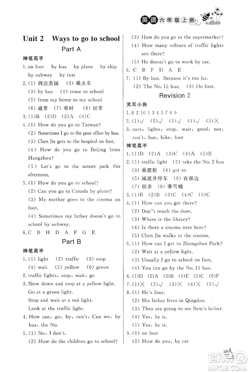 濟南出版社2019小學(xué)課外作業(yè)六年級英語上冊人教版答案