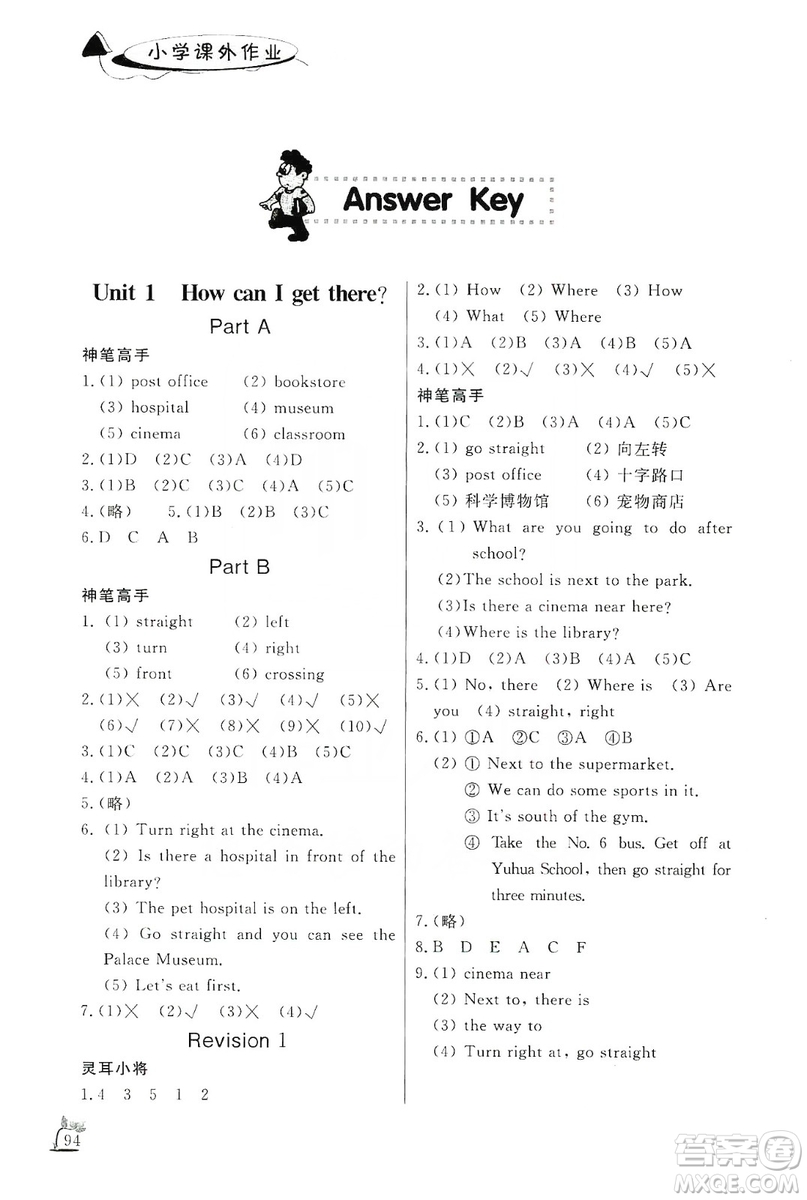 濟南出版社2019小學(xué)課外作業(yè)六年級英語上冊人教版答案