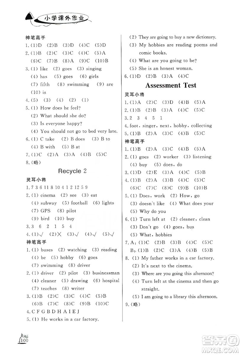 濟南出版社2019小學(xué)課外作業(yè)六年級英語上冊人教版答案