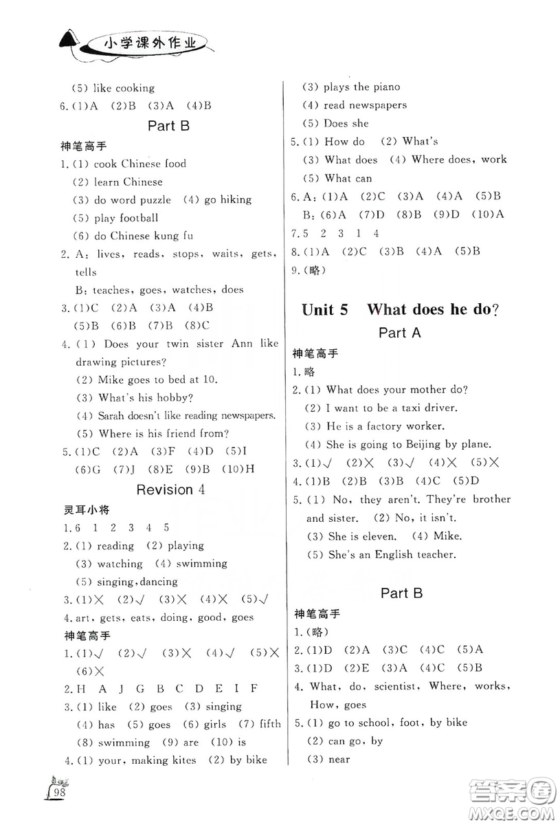 濟南出版社2019小學(xué)課外作業(yè)六年級英語上冊人教版答案