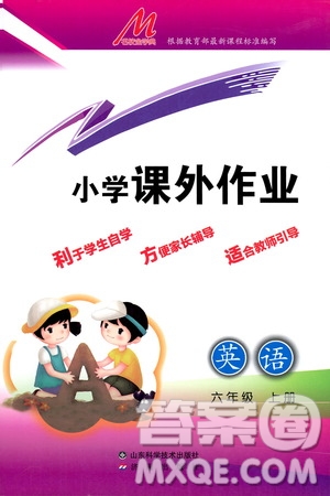 濟南出版社2019小學(xué)課外作業(yè)六年級英語上冊人教版答案