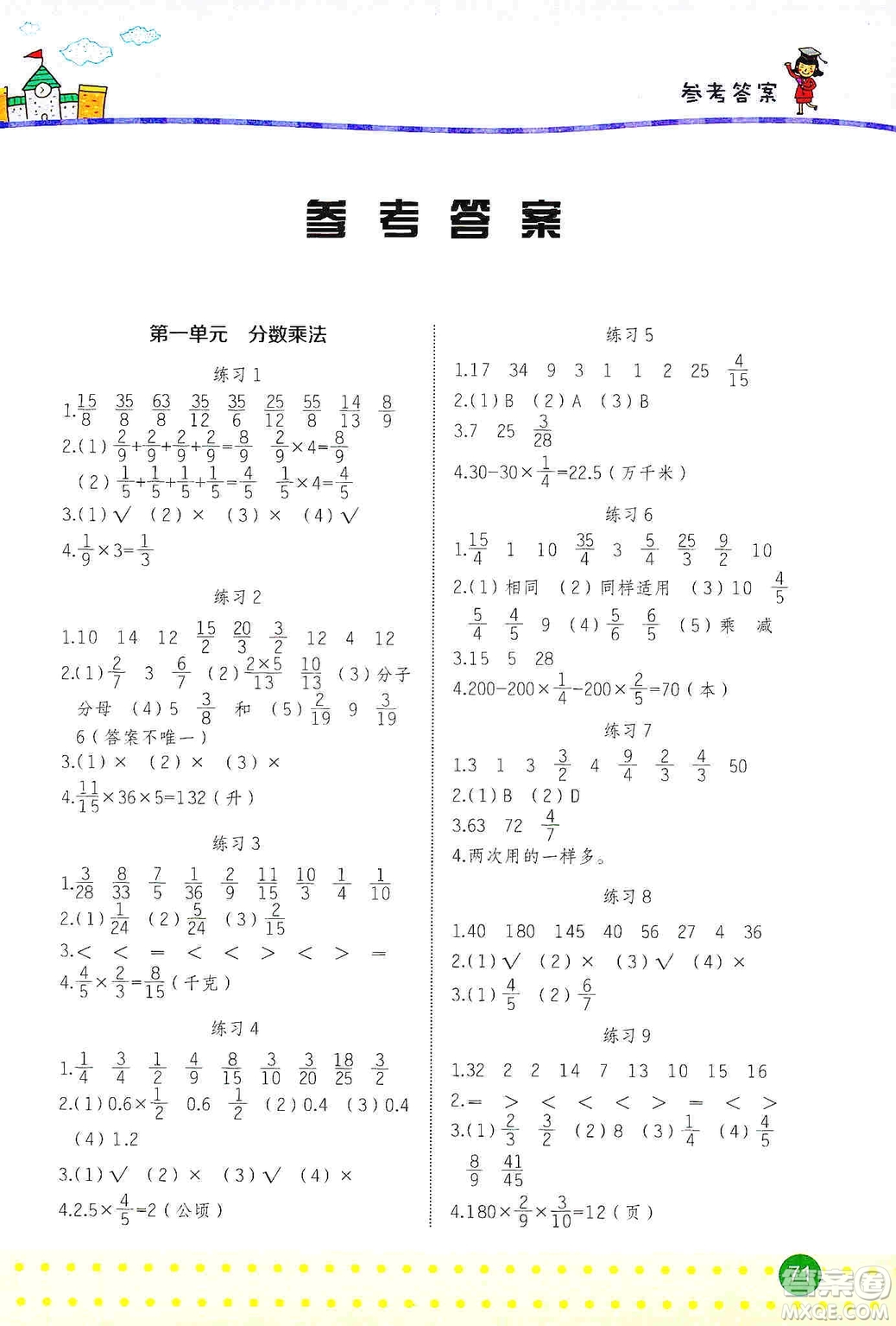 2019名師巧解小學(xué)生數(shù)學(xué)同步口算題卡應(yīng)用題六年級上冊人教版答案