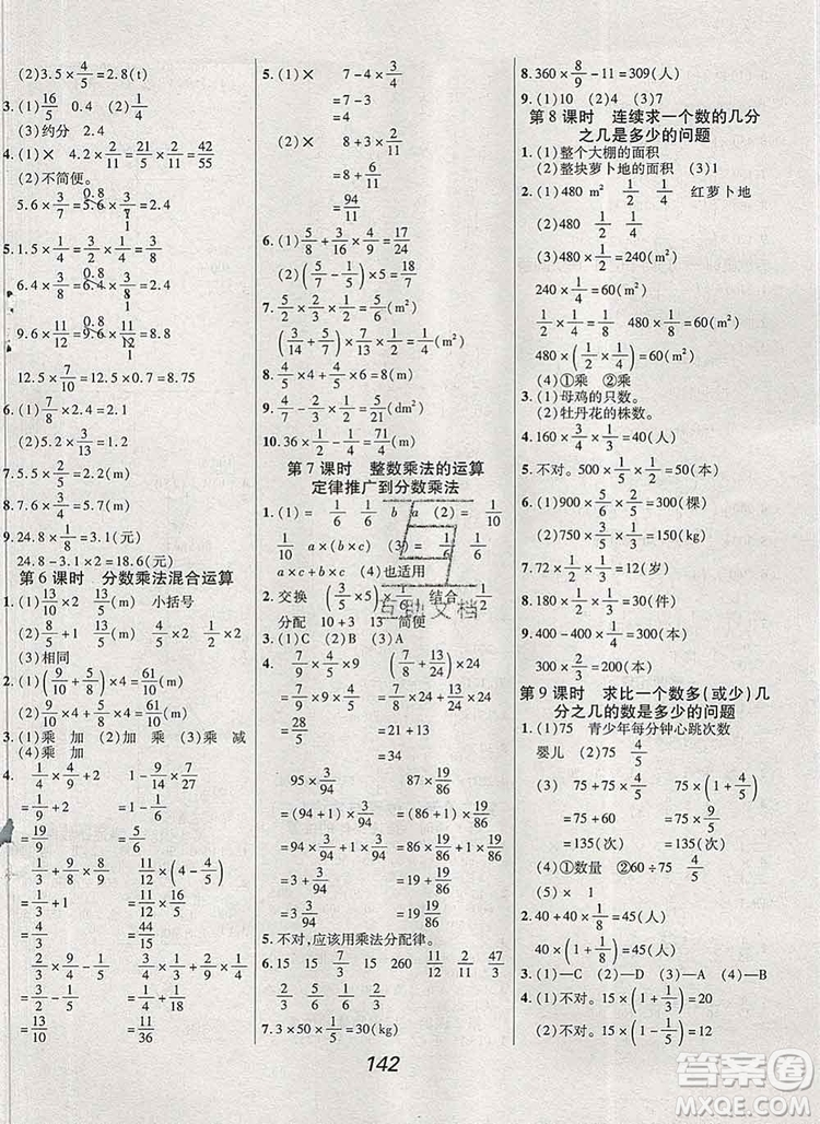 2019年人教版全優(yōu)課堂考點(diǎn)集訓(xùn)與滿分備考六年級數(shù)學(xué)上冊答案