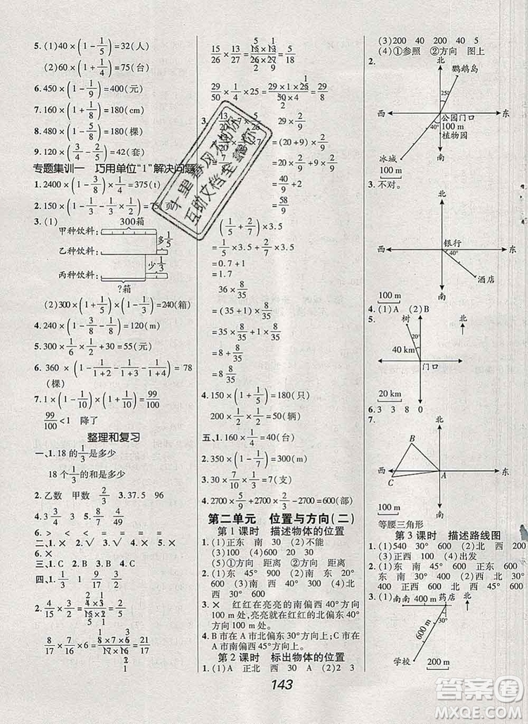 2019年人教版全優(yōu)課堂考點(diǎn)集訓(xùn)與滿分備考六年級數(shù)學(xué)上冊答案