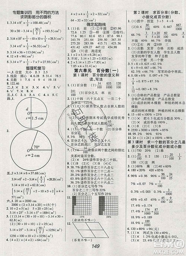 2019年人教版全優(yōu)課堂考點(diǎn)集訓(xùn)與滿分備考六年級數(shù)學(xué)上冊答案