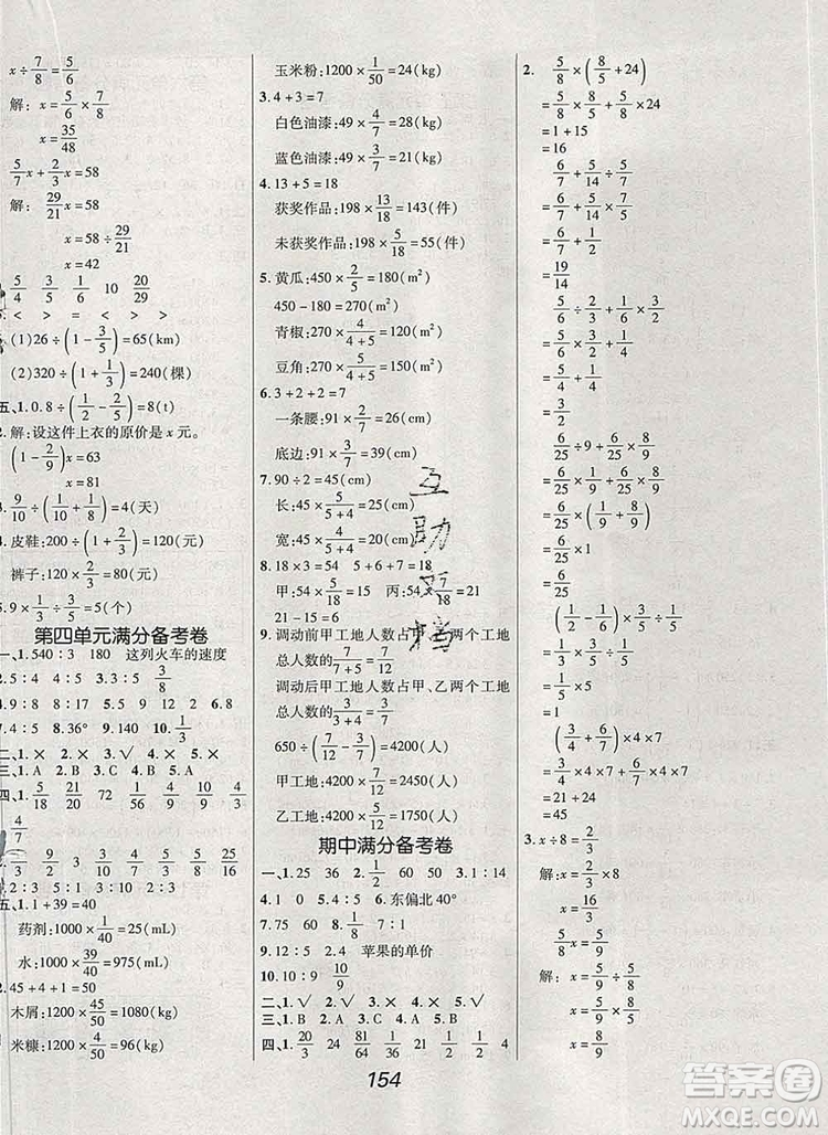 2019年人教版全優(yōu)課堂考點(diǎn)集訓(xùn)與滿分備考六年級數(shù)學(xué)上冊答案