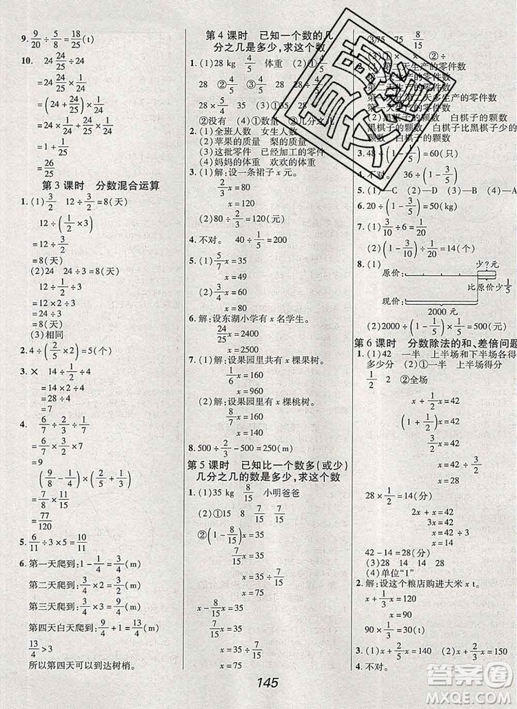 2019年人教版全優(yōu)課堂考點(diǎn)集訓(xùn)與滿分備考六年級數(shù)學(xué)上冊答案