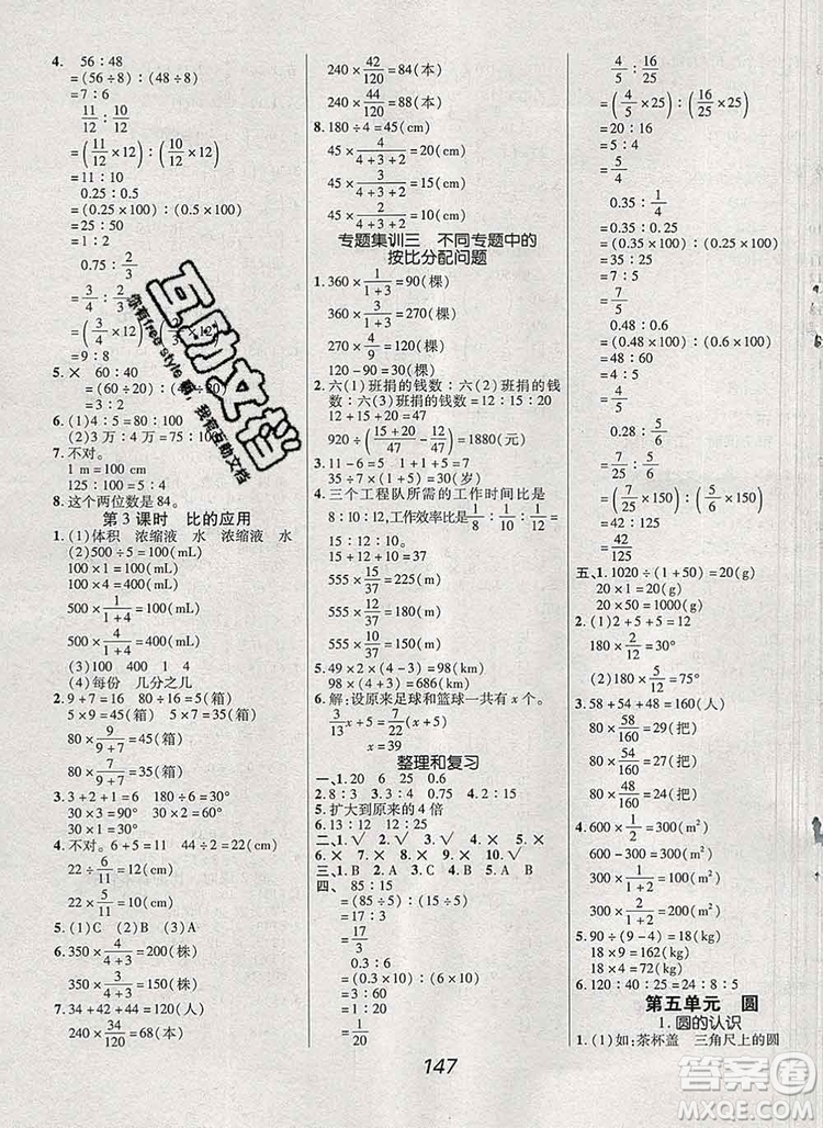 2019年人教版全優(yōu)課堂考點(diǎn)集訓(xùn)與滿分備考六年級數(shù)學(xué)上冊答案