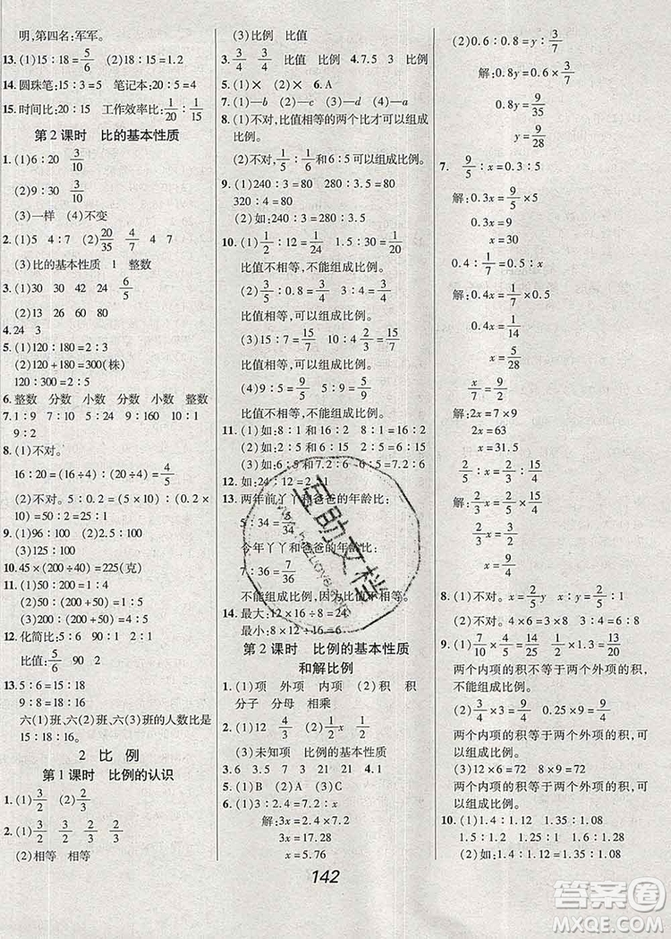 2019年冀教版全優(yōu)課堂考點(diǎn)集訓(xùn)與滿分備考六年級數(shù)學(xué)上冊答案