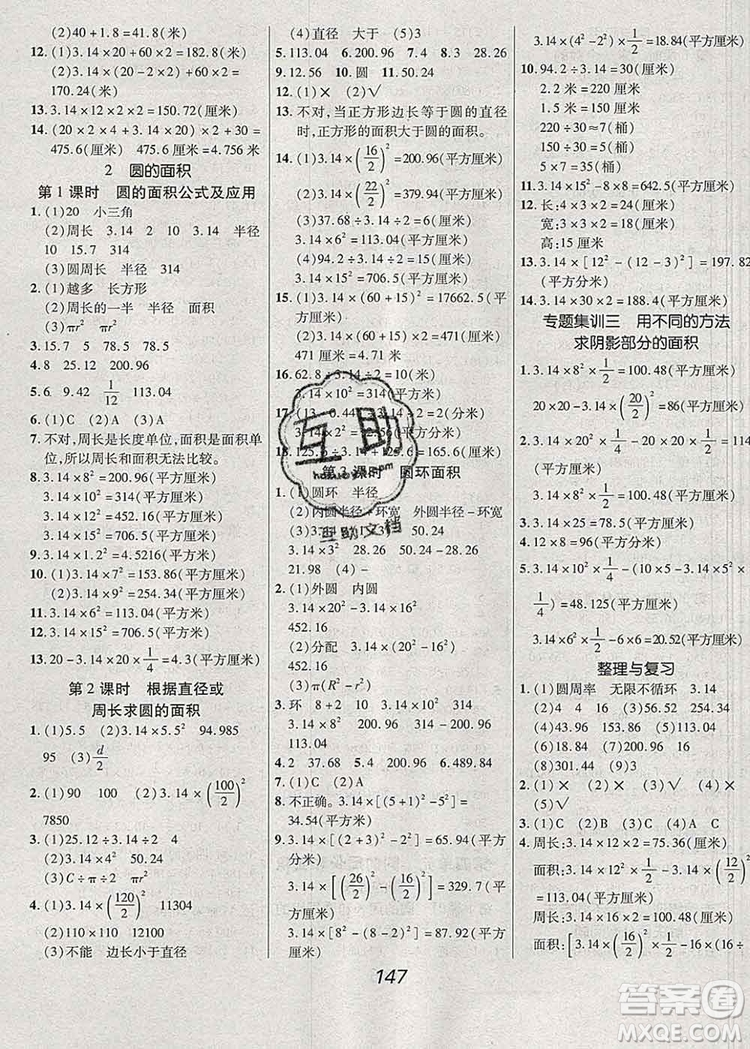 2019年冀教版全優(yōu)課堂考點(diǎn)集訓(xùn)與滿分備考六年級數(shù)學(xué)上冊答案