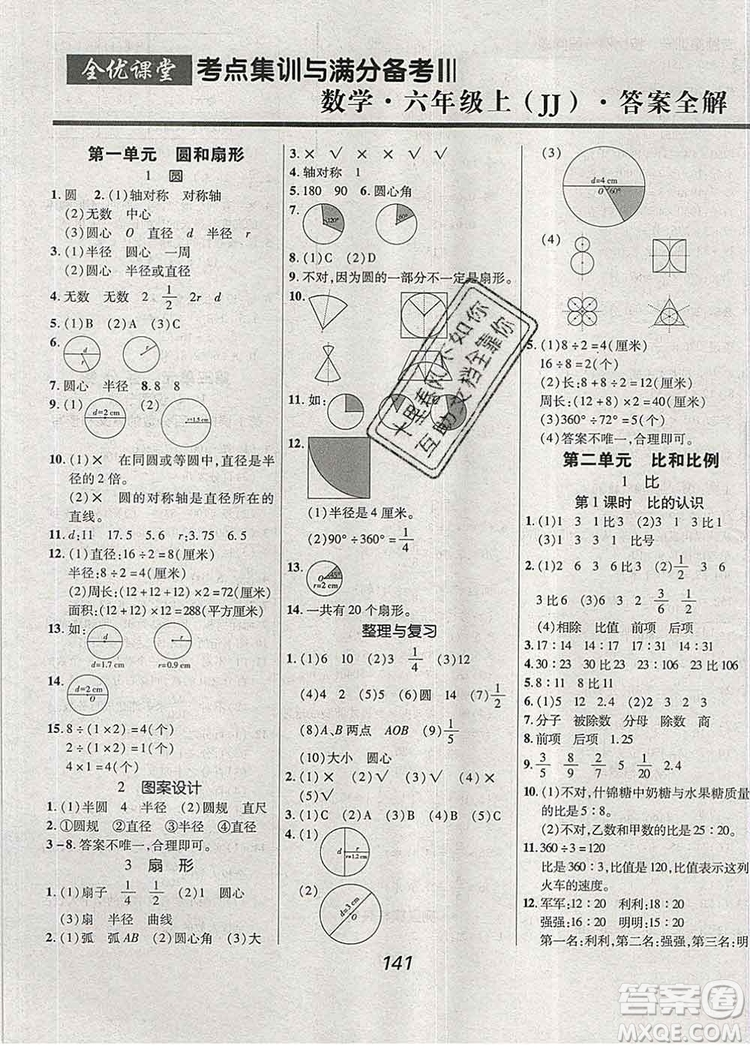 2019年冀教版全優(yōu)課堂考點(diǎn)集訓(xùn)與滿分備考六年級數(shù)學(xué)上冊答案