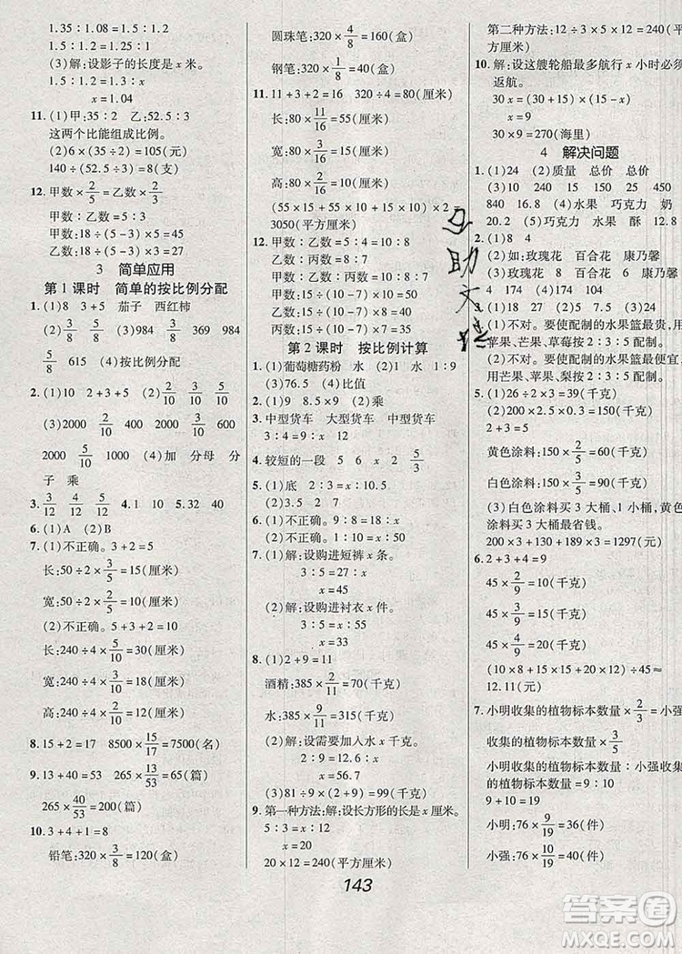 2019年冀教版全優(yōu)課堂考點(diǎn)集訓(xùn)與滿分備考六年級數(shù)學(xué)上冊答案