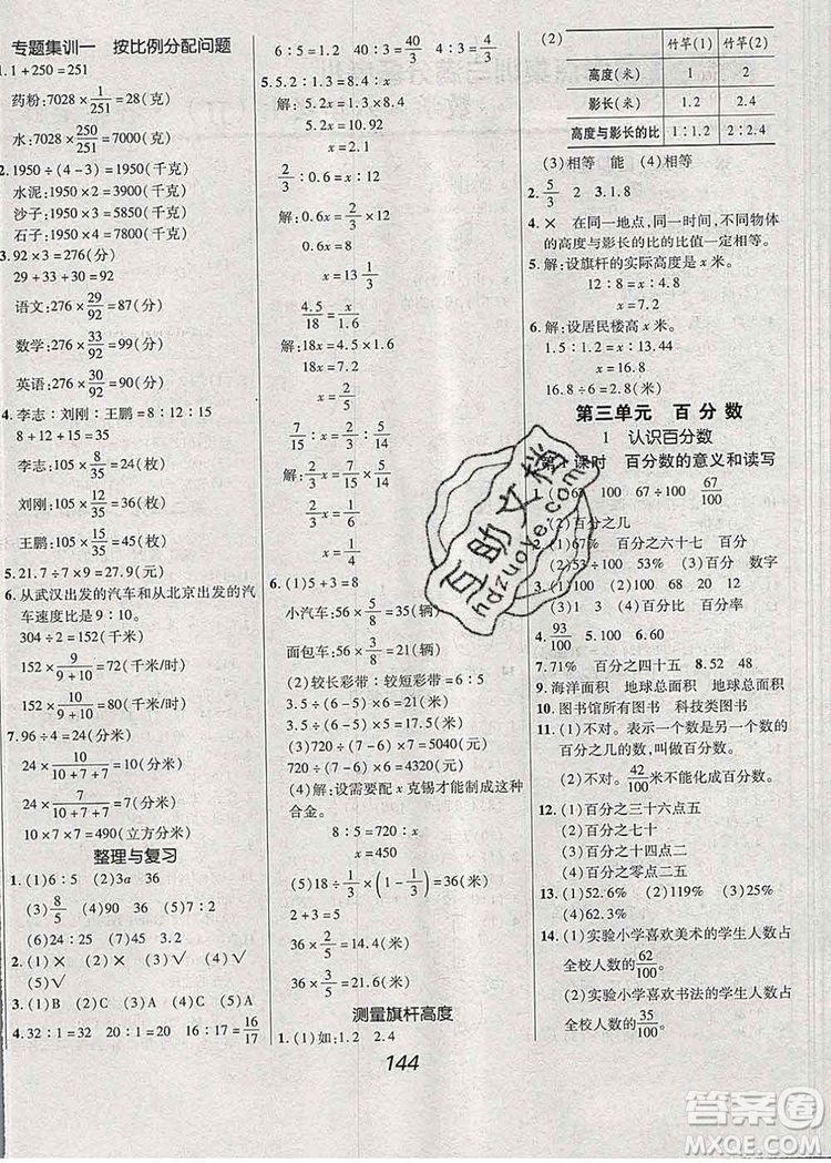 2019年冀教版全優(yōu)課堂考點(diǎn)集訓(xùn)與滿分備考六年級數(shù)學(xué)上冊答案