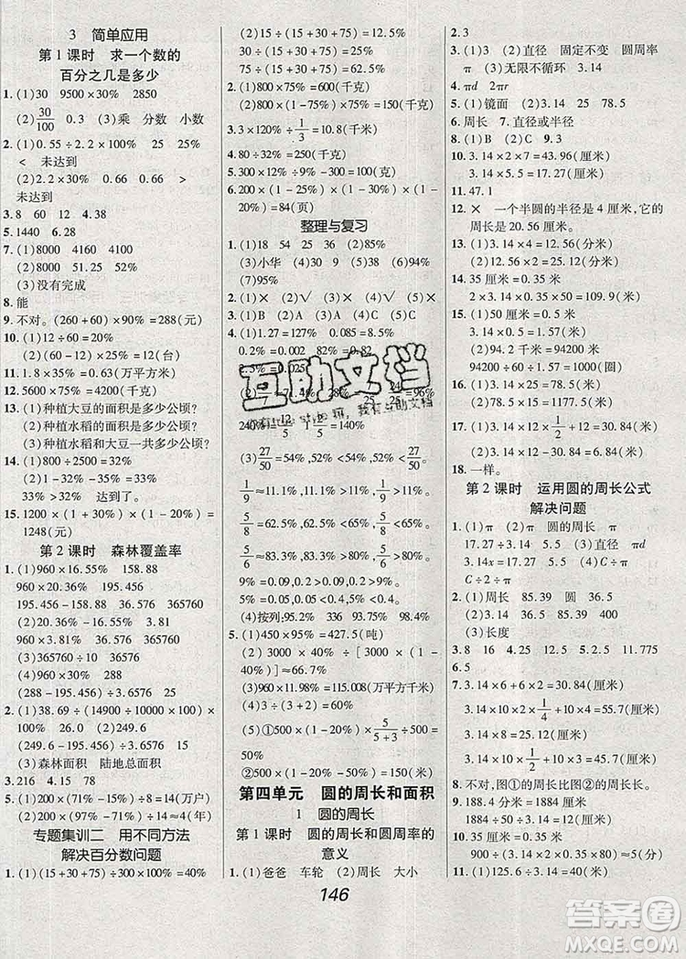 2019年冀教版全優(yōu)課堂考點(diǎn)集訓(xùn)與滿分備考六年級數(shù)學(xué)上冊答案