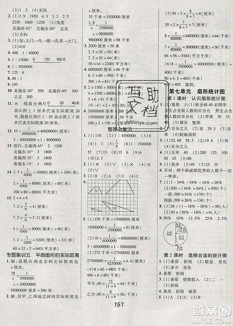 2019年冀教版全優(yōu)課堂考點(diǎn)集訓(xùn)與滿分備考六年級數(shù)學(xué)上冊答案