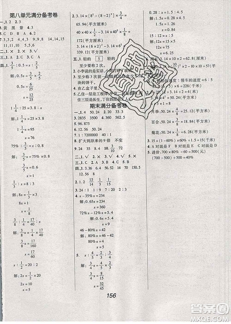 2019年冀教版全優(yōu)課堂考點(diǎn)集訓(xùn)與滿分備考六年級數(shù)學(xué)上冊答案