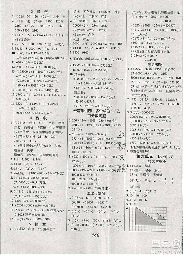 2019年冀教版全優(yōu)課堂考點(diǎn)集訓(xùn)與滿分備考六年級數(shù)學(xué)上冊答案