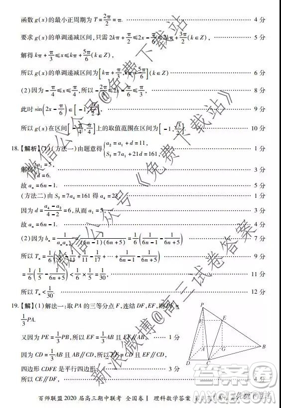 2020屆百師聯(lián)盟高三期中聯(lián)考全國卷I理科數(shù)學(xué)答案