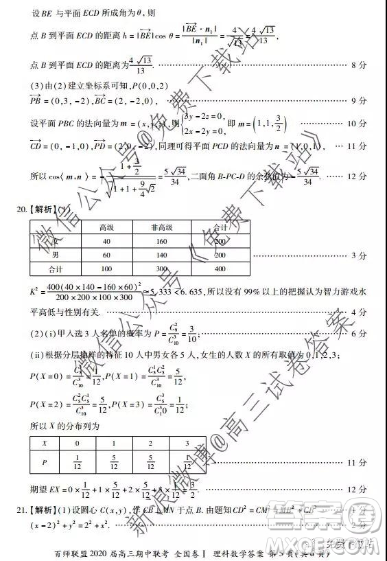 2020屆百師聯(lián)盟高三期中聯(lián)考全國卷I理科數(shù)學(xué)答案