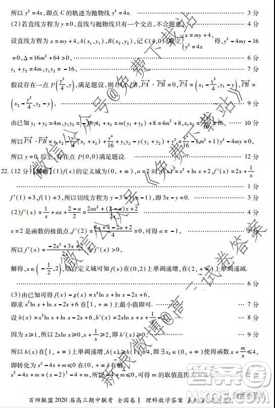 2020屆百師聯(lián)盟高三期中聯(lián)考全國卷I理科數(shù)學(xué)答案