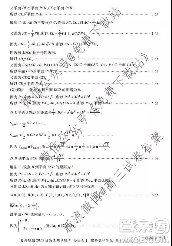 2020屆百師聯(lián)盟高三期中聯(lián)考全國卷I理科數(shù)學(xué)答案