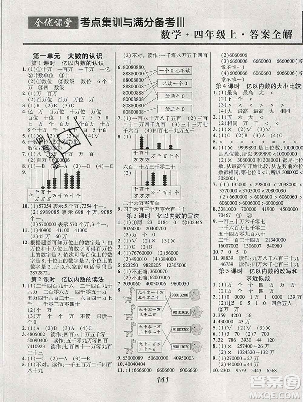 2019年人教版全優(yōu)課堂考點(diǎn)集訓(xùn)與滿分備考四年級(jí)數(shù)學(xué)上冊(cè)答案