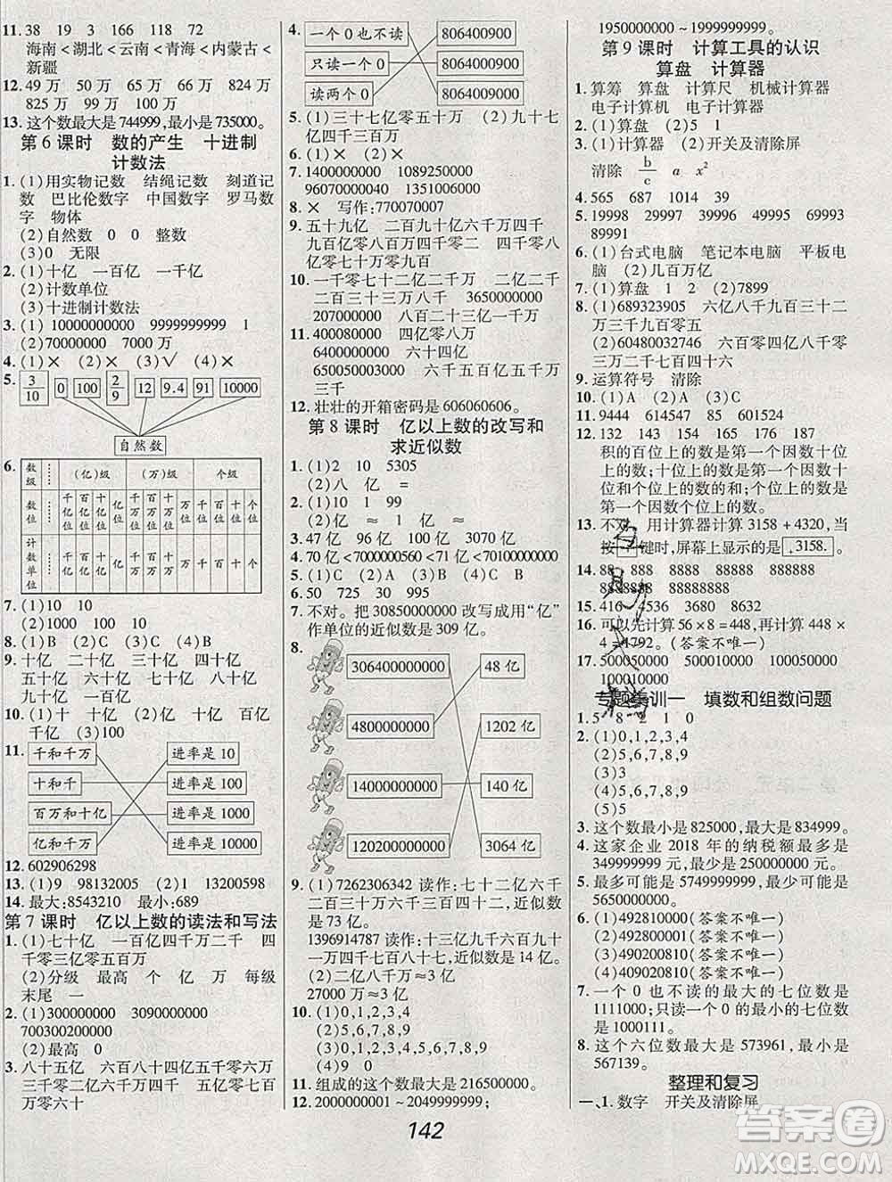 2019年人教版全優(yōu)課堂考點(diǎn)集訓(xùn)與滿分備考四年級(jí)數(shù)學(xué)上冊(cè)答案