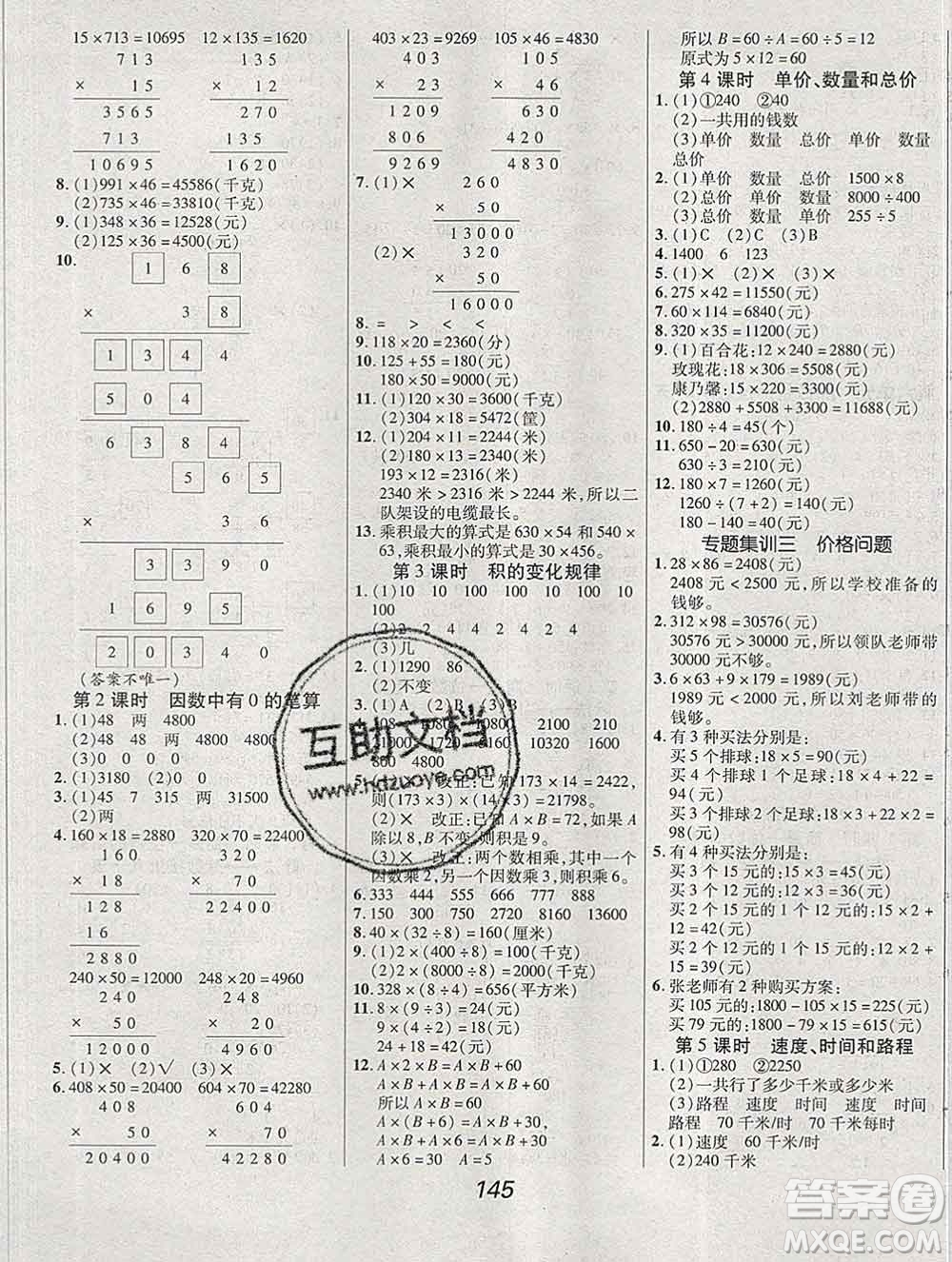 2019年人教版全優(yōu)課堂考點(diǎn)集訓(xùn)與滿分備考四年級(jí)數(shù)學(xué)上冊(cè)答案