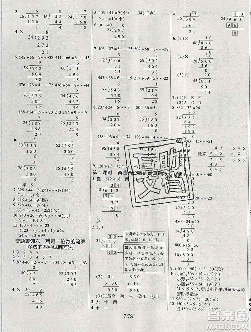 2019年人教版全優(yōu)課堂考點(diǎn)集訓(xùn)與滿分備考四年級(jí)數(shù)學(xué)上冊(cè)答案