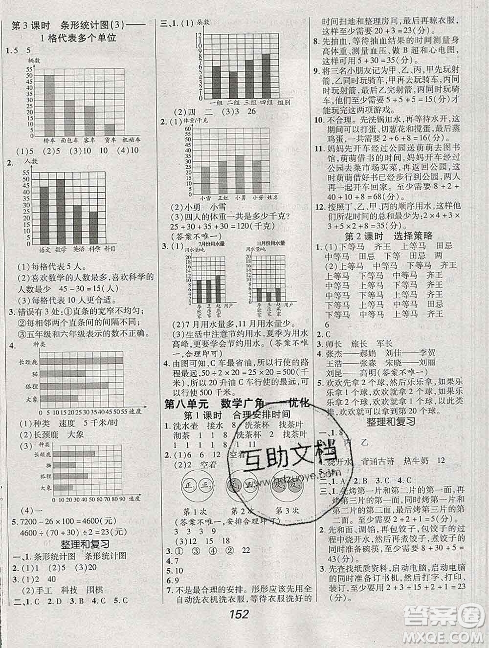 2019年人教版全優(yōu)課堂考點(diǎn)集訓(xùn)與滿分備考四年級(jí)數(shù)學(xué)上冊(cè)答案