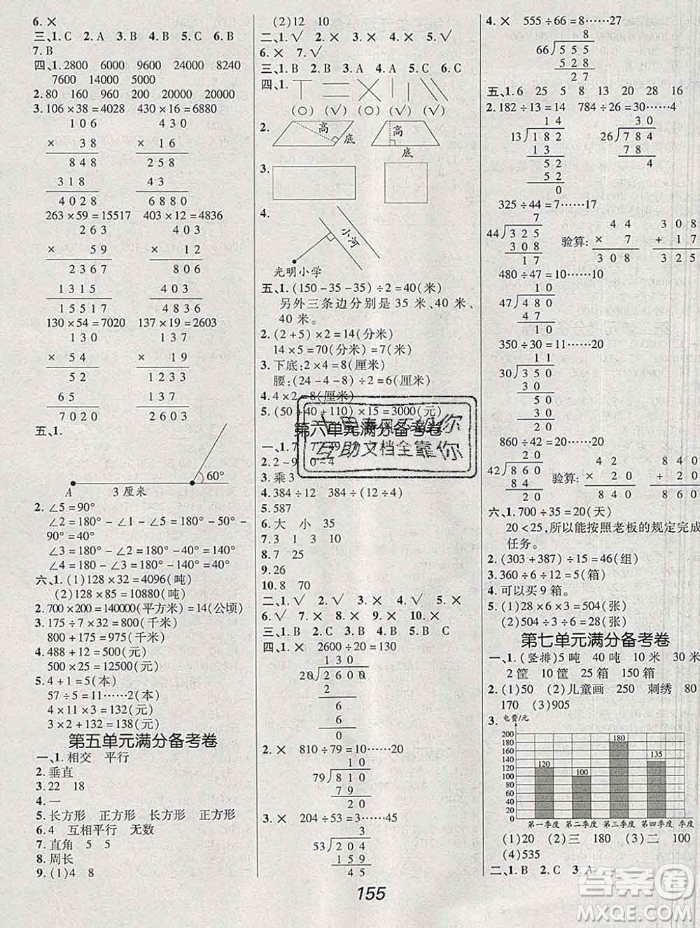 2019年人教版全優(yōu)課堂考點(diǎn)集訓(xùn)與滿分備考四年級(jí)數(shù)學(xué)上冊(cè)答案