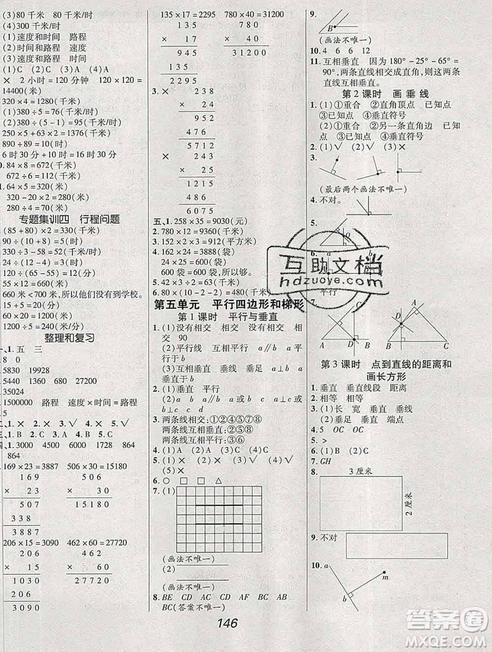 2019年人教版全優(yōu)課堂考點(diǎn)集訓(xùn)與滿分備考四年級(jí)數(shù)學(xué)上冊(cè)答案