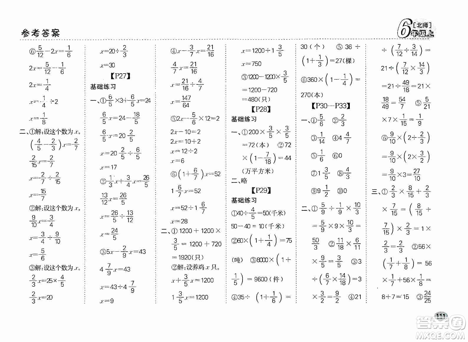 吉林人民出版社2019同步口算題卡六年級(jí)上冊(cè)新課標(biāo)北師大版答案