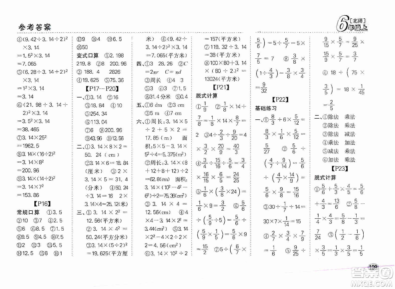 吉林人民出版社2019同步口算題卡六年級(jí)上冊(cè)新課標(biāo)北師大版答案