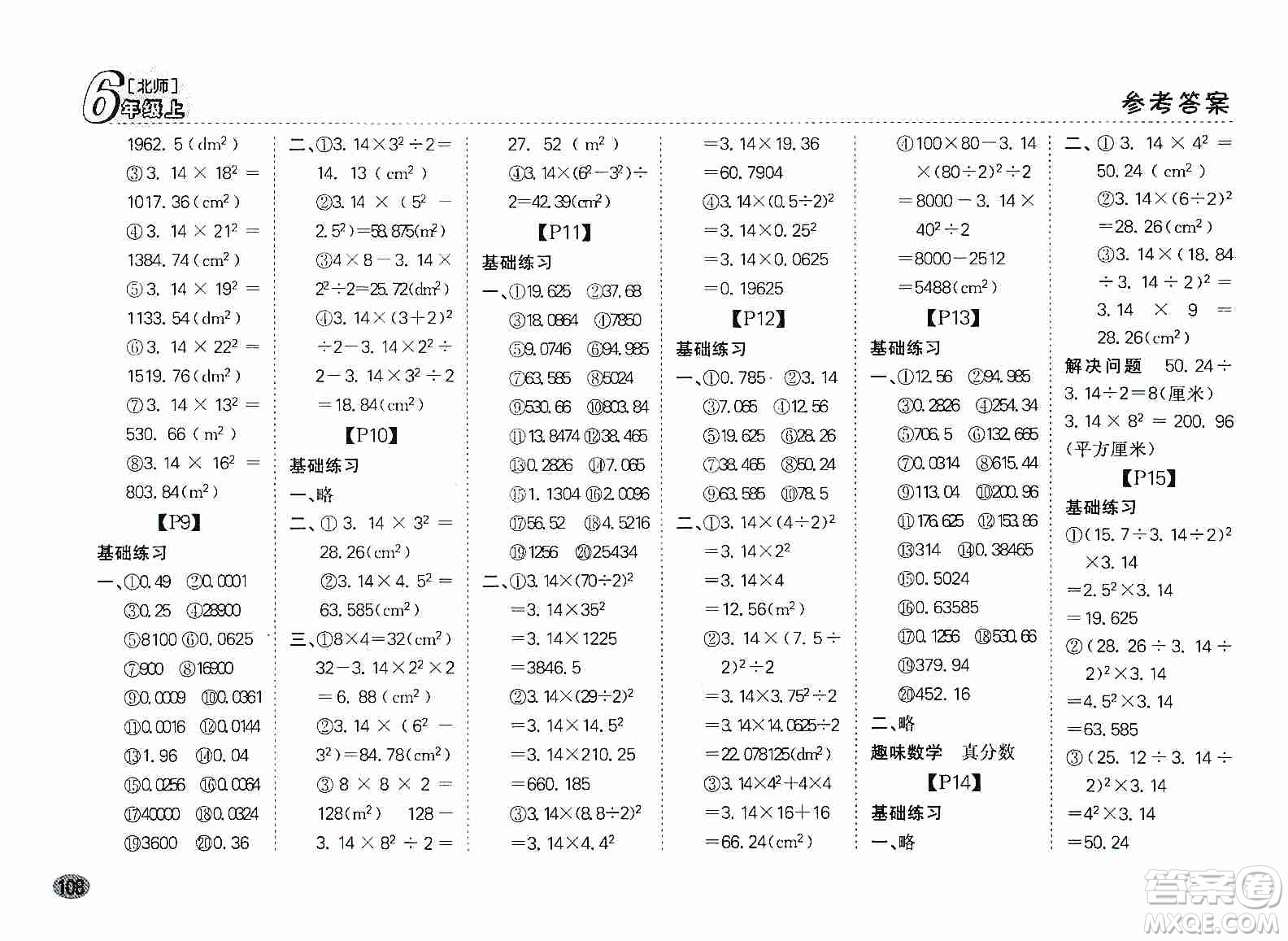 吉林人民出版社2019同步口算題卡六年級(jí)上冊(cè)新課標(biāo)北師大版答案