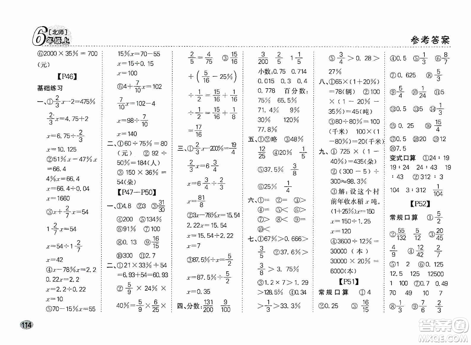 吉林人民出版社2019同步口算題卡六年級(jí)上冊(cè)新課標(biāo)北師大版答案