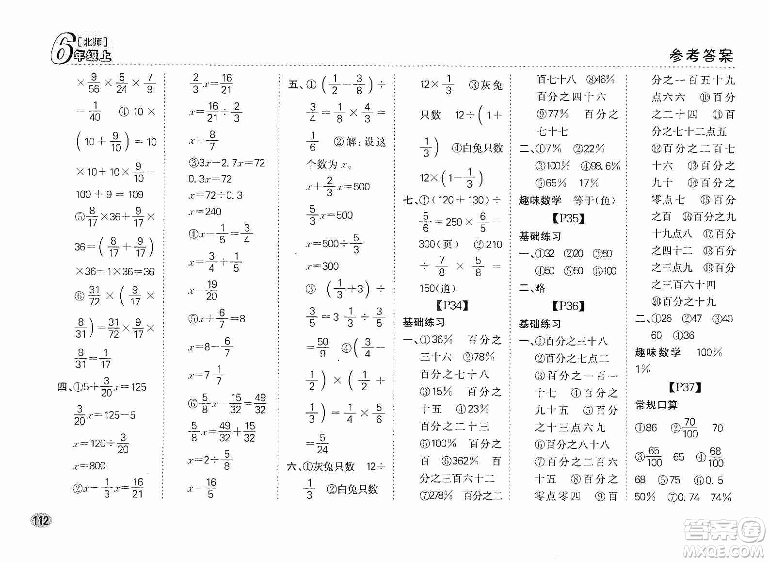 吉林人民出版社2019同步口算題卡六年級(jí)上冊(cè)新課標(biāo)北師大版答案