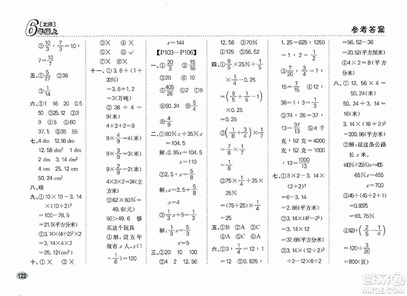 吉林人民出版社2019同步口算題卡六年級(jí)上冊(cè)新課標(biāo)北師大版答案