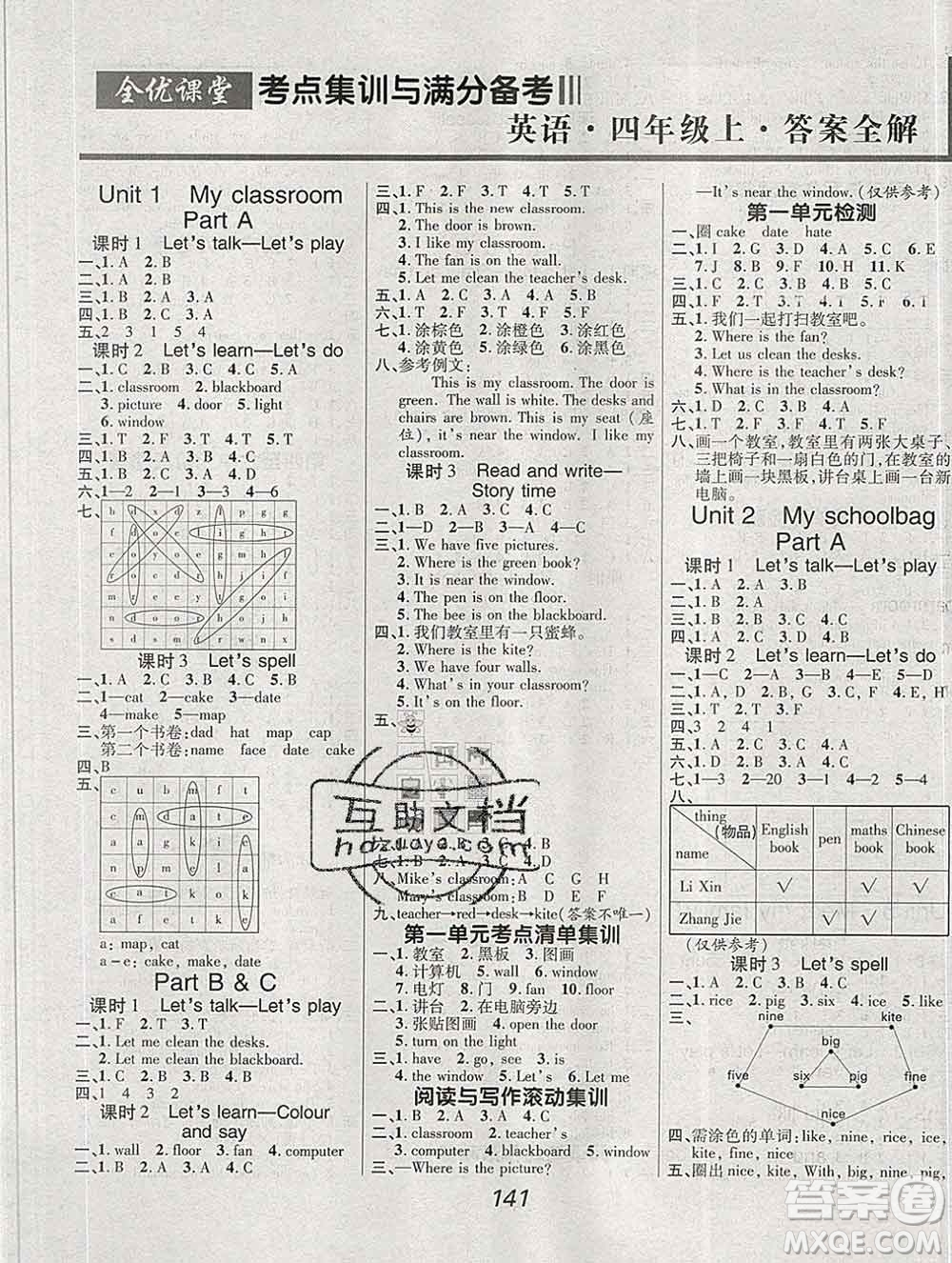 2019年人教版全優(yōu)課堂考點集訓與滿分備考四年級英語上冊答案