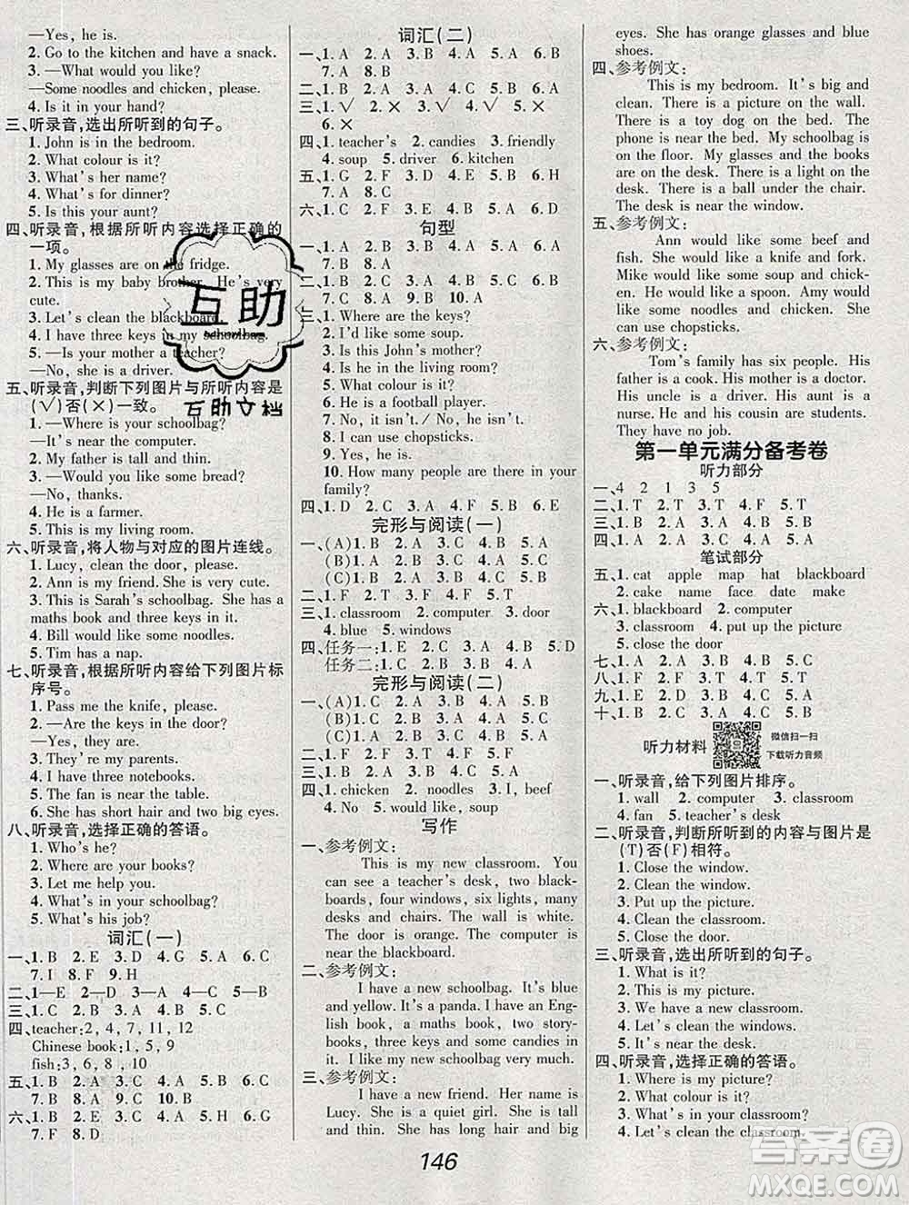 2019年人教版全優(yōu)課堂考點集訓與滿分備考四年級英語上冊答案