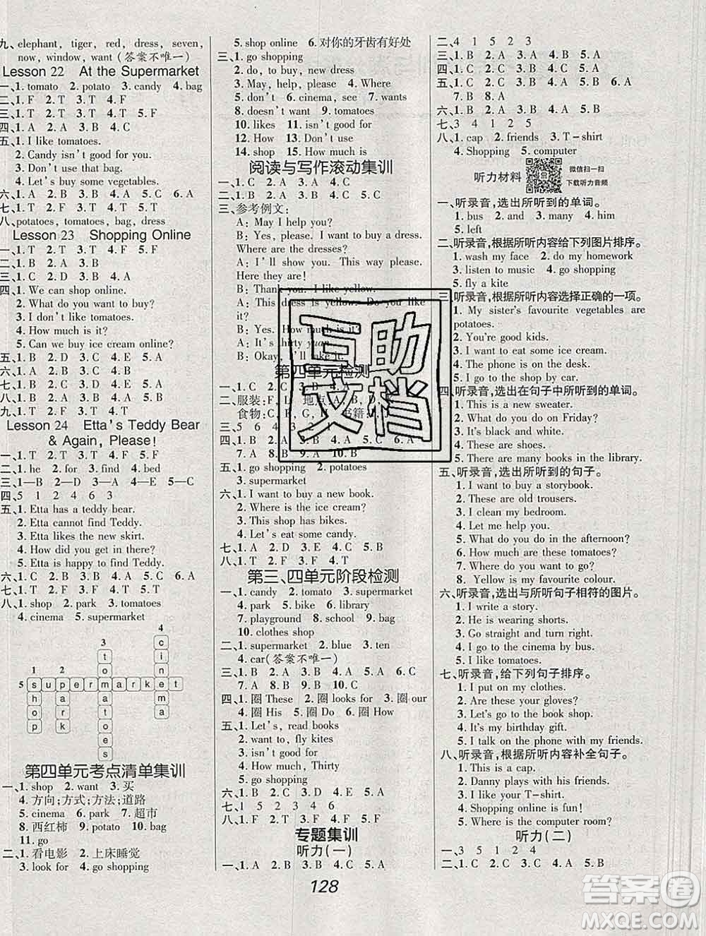 2019年冀教版全優(yōu)課堂考點集訓(xùn)與滿分備考四年級英語上冊答案