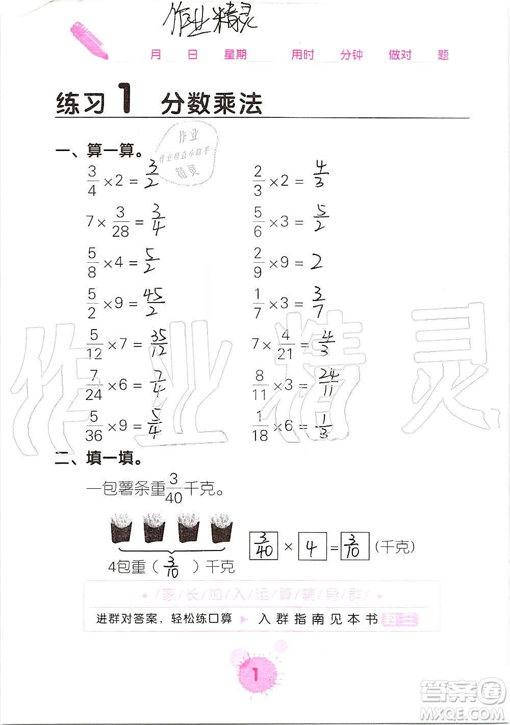 廣西科學(xué)技術(shù)出版社2019口算天天練口算題卡六年級(jí)上冊(cè)答案