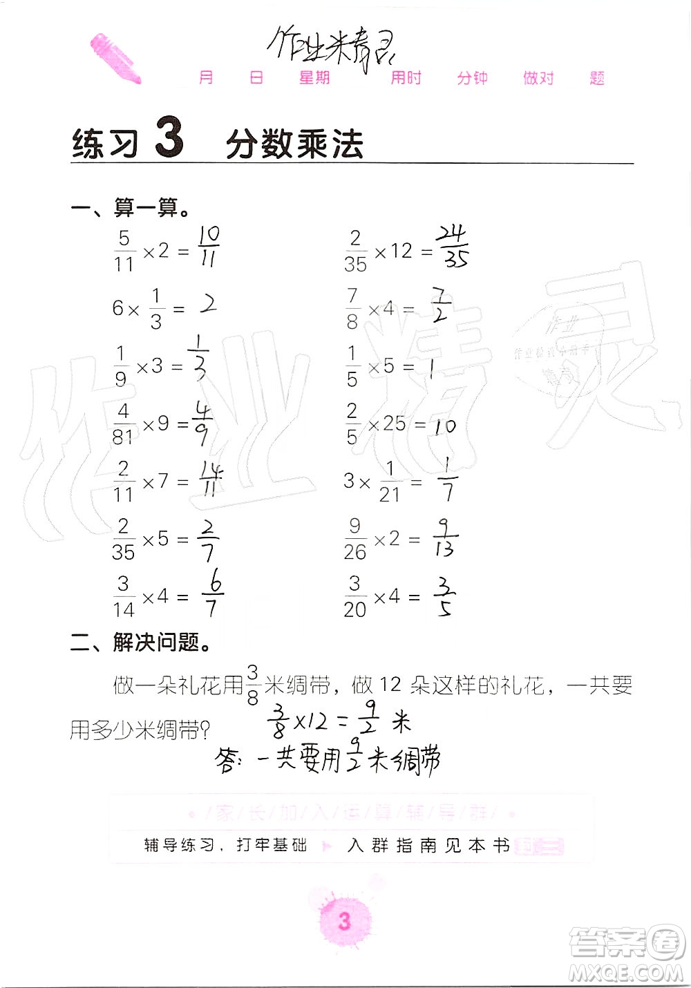 廣西科學(xué)技術(shù)出版社2019口算天天練口算題卡六年級(jí)上冊(cè)答案