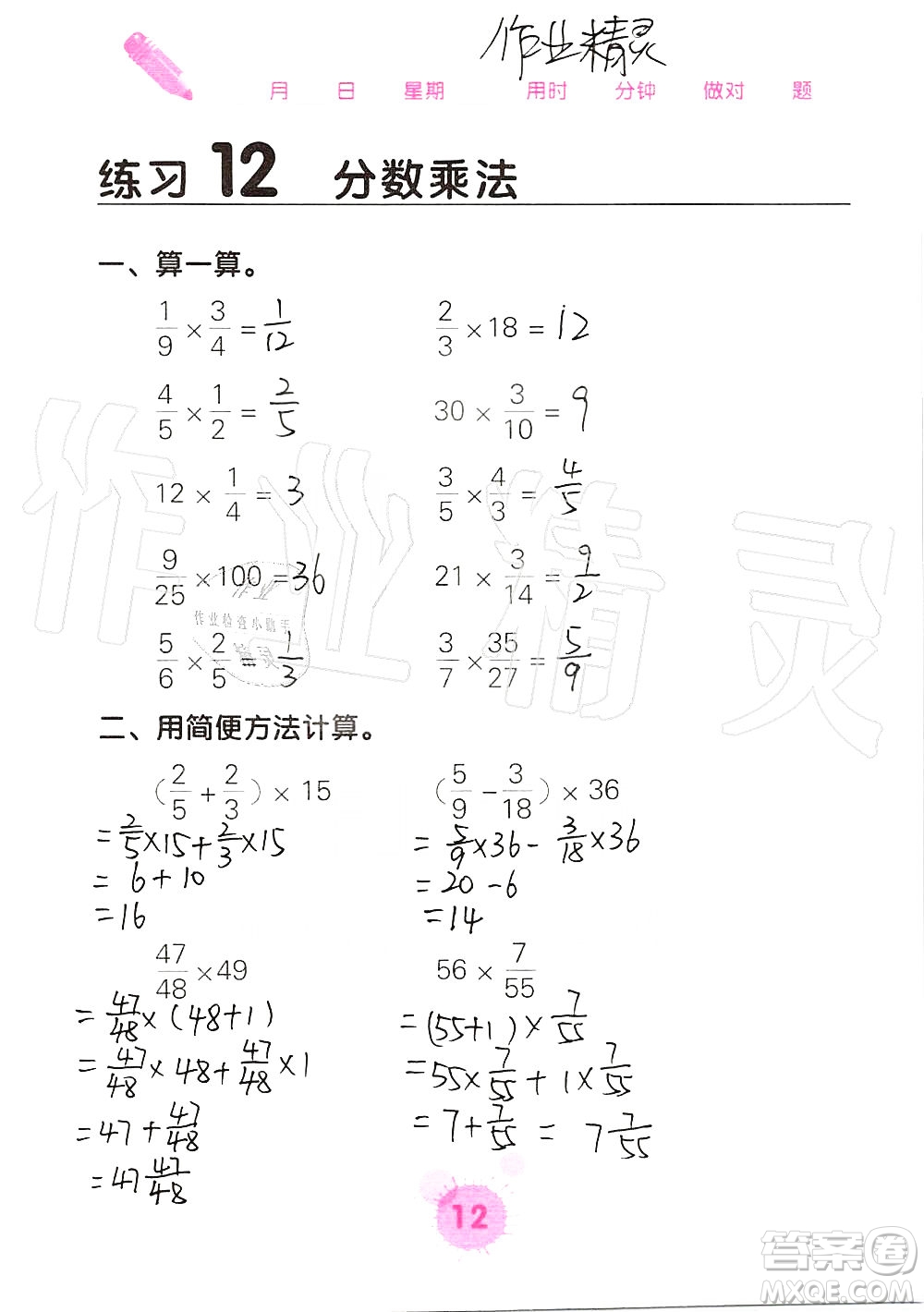 廣西科學(xué)技術(shù)出版社2019口算天天練口算題卡六年級(jí)上冊(cè)答案