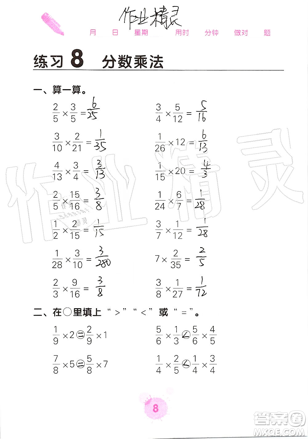 廣西科學(xué)技術(shù)出版社2019口算天天練口算題卡六年級(jí)上冊(cè)答案