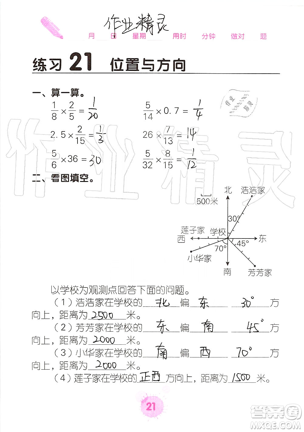 廣西科學(xué)技術(shù)出版社2019口算天天練口算題卡六年級(jí)上冊(cè)答案