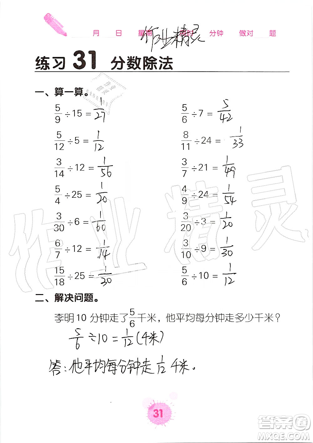 廣西科學(xué)技術(shù)出版社2019口算天天練口算題卡六年級(jí)上冊(cè)答案