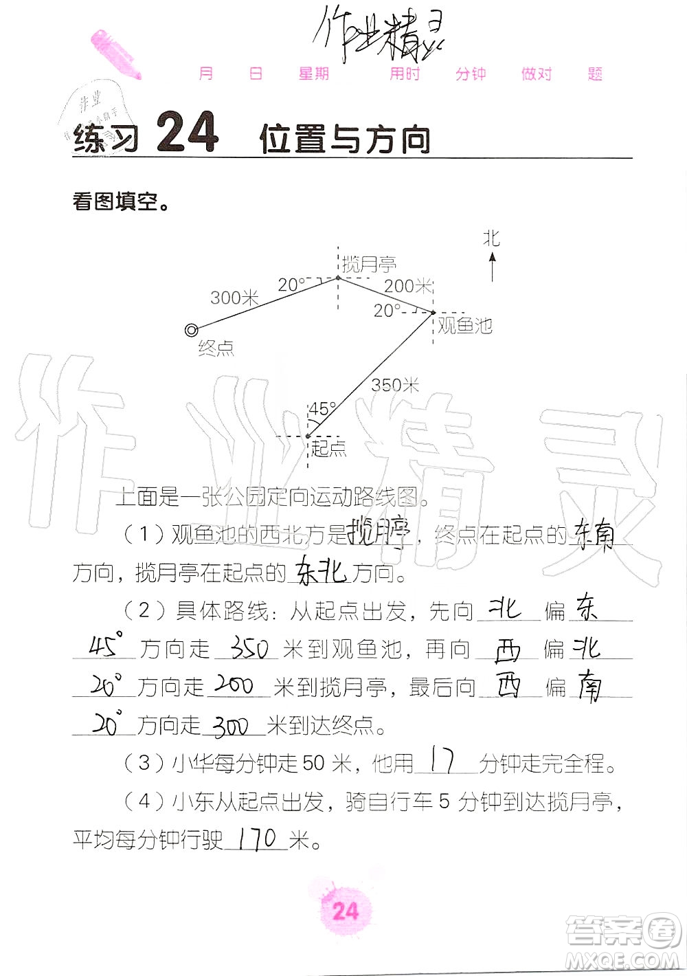 廣西科學(xué)技術(shù)出版社2019口算天天練口算題卡六年級(jí)上冊(cè)答案