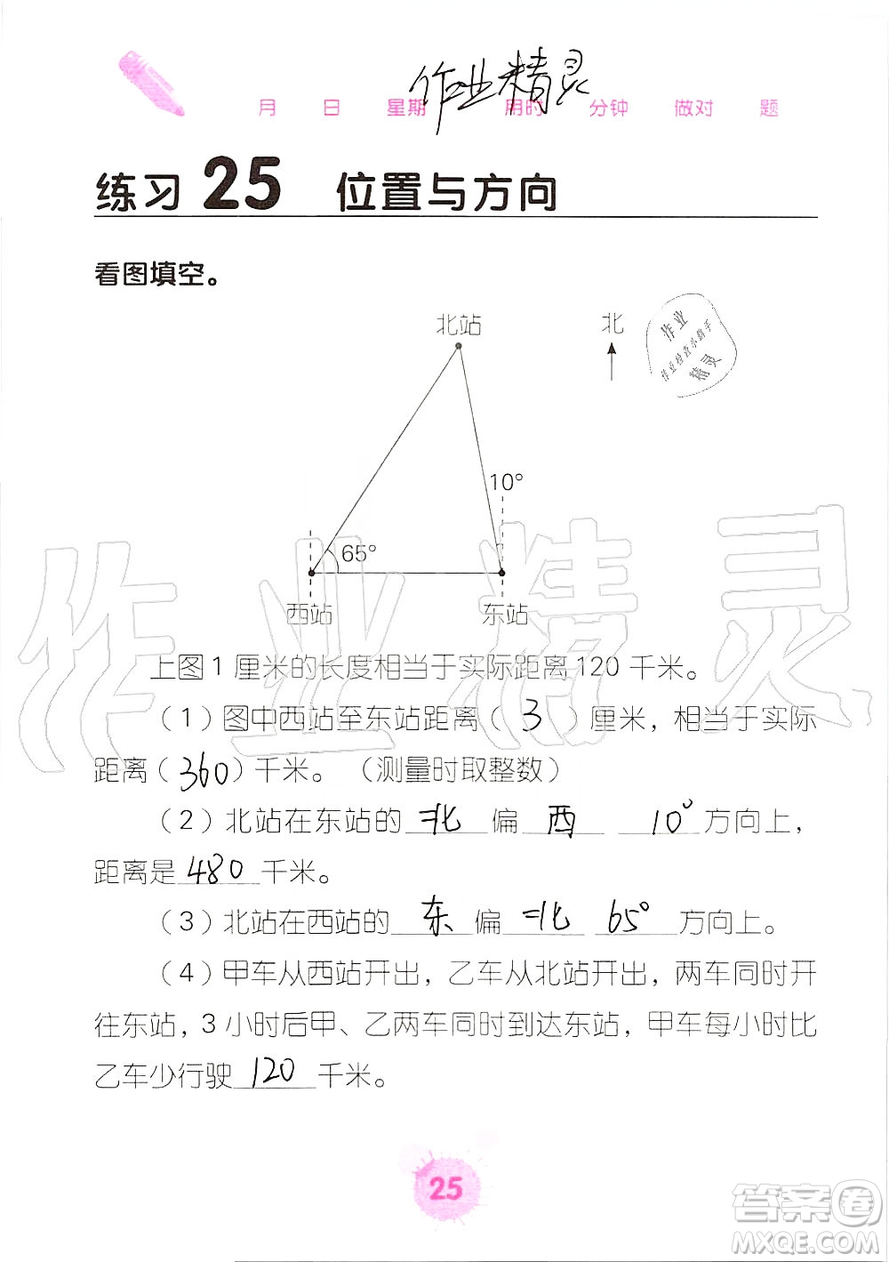 廣西科學(xué)技術(shù)出版社2019口算天天練口算題卡六年級(jí)上冊(cè)答案